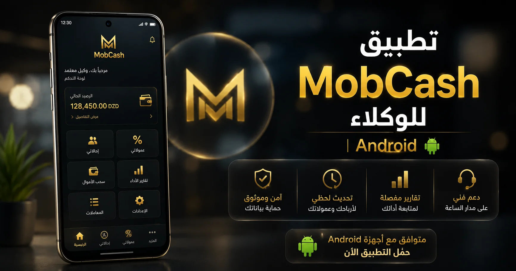 تطبيق MobCash — شاشة الرصيد